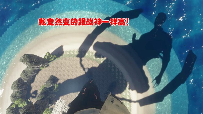 荒岛求生196：监管者本想激活海王基因，却没想让我体型变大