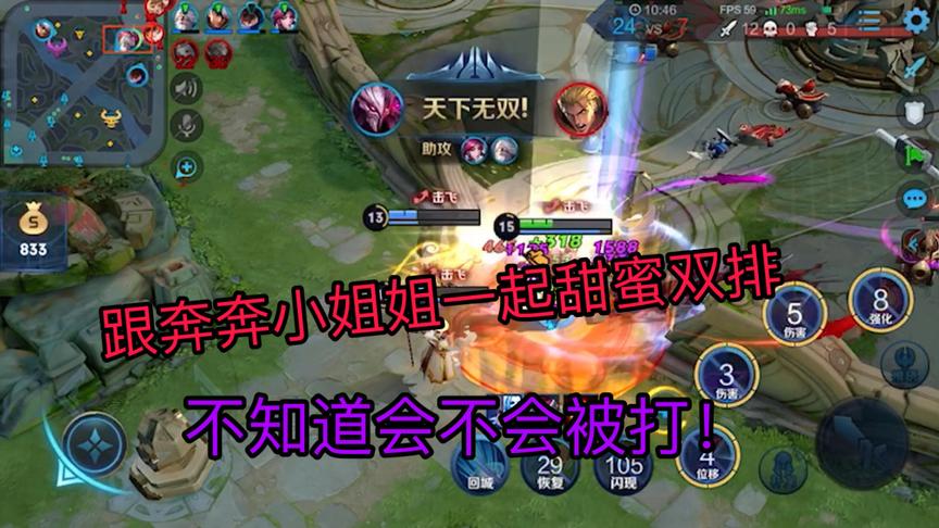 与奔奔妹妹一起甜蜜双排！我是不是太嚣张了？