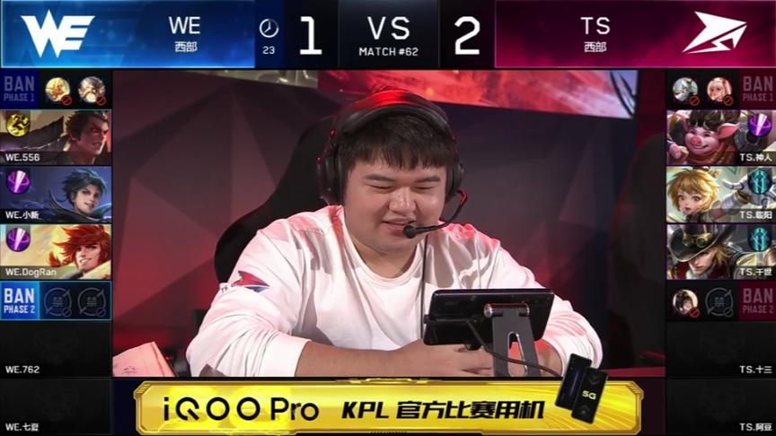 TSvsWE：十三马克一波【五连绝世】淘汰对手