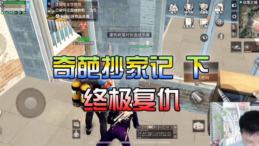 明日之后失落世界：奇葩抄家记下，终极复仇