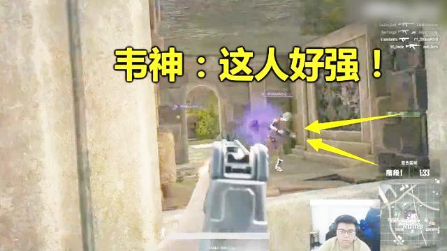 绝地求生：这才叫民间高手，单人秒掉职业队，韦神特意回放学习
