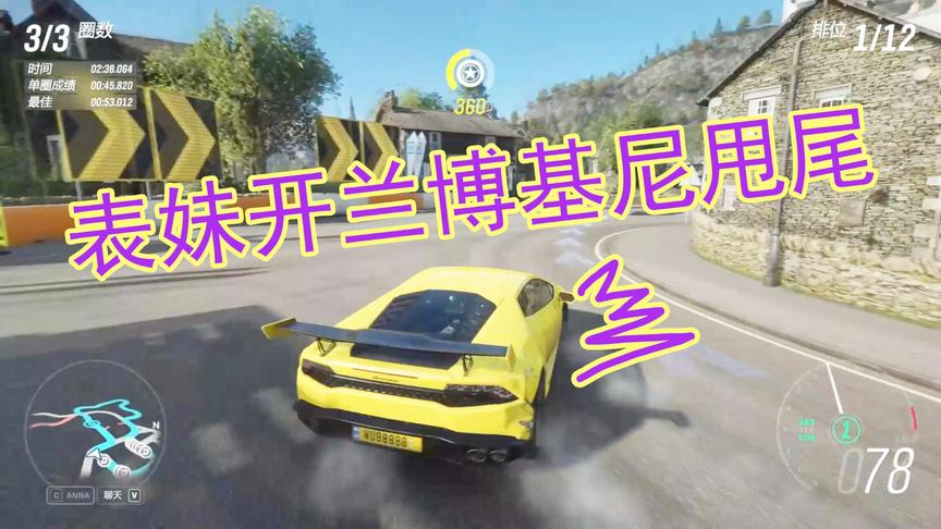 吴宝宝解说：表妹用兰博基尼参加漂移比赛 最后获得第一名