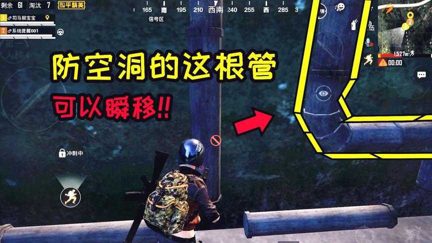 小猴子：老玩家都不一定知道，防空洞的这根管，可以用来瞬移！