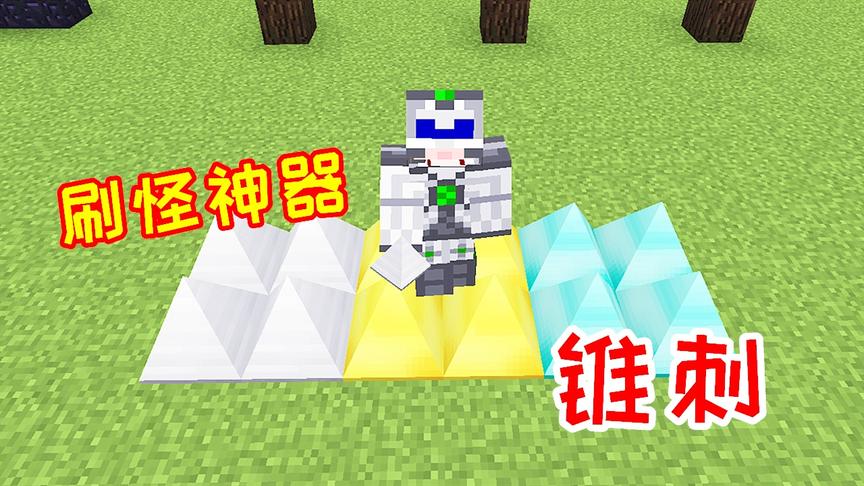 小毅拔刀剑96：无限耐久的黄金锥刺，自动刷怪还会掉经验！