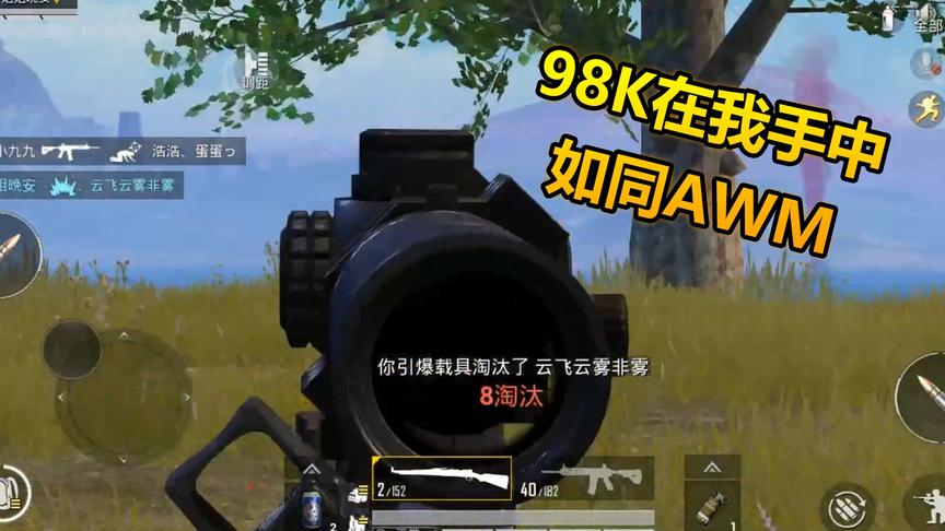 和平精英：夏日模式最强狙击手98K=AWM，一枪炸毁一只船！