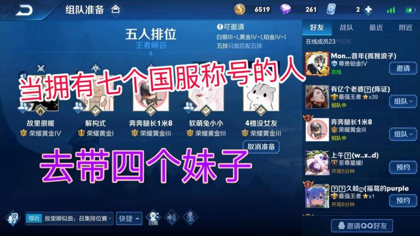 当四个堪比皮克桃的妹子玩家，让拥有7个国服称号的人一起打排位