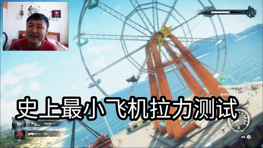 小林解说：正当防卫4 史上最小的飞机，游乐场拉力测试！