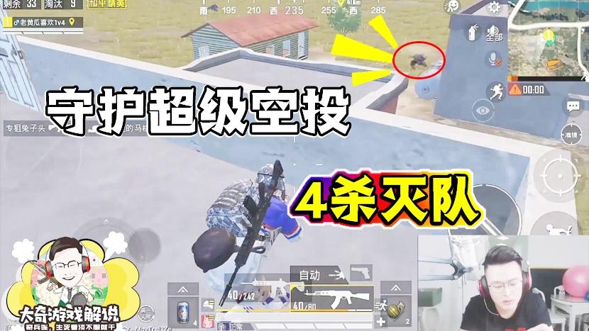和平精英：空投还没到满编队先到了？老黄瓜手雷教做人4杀灭队！