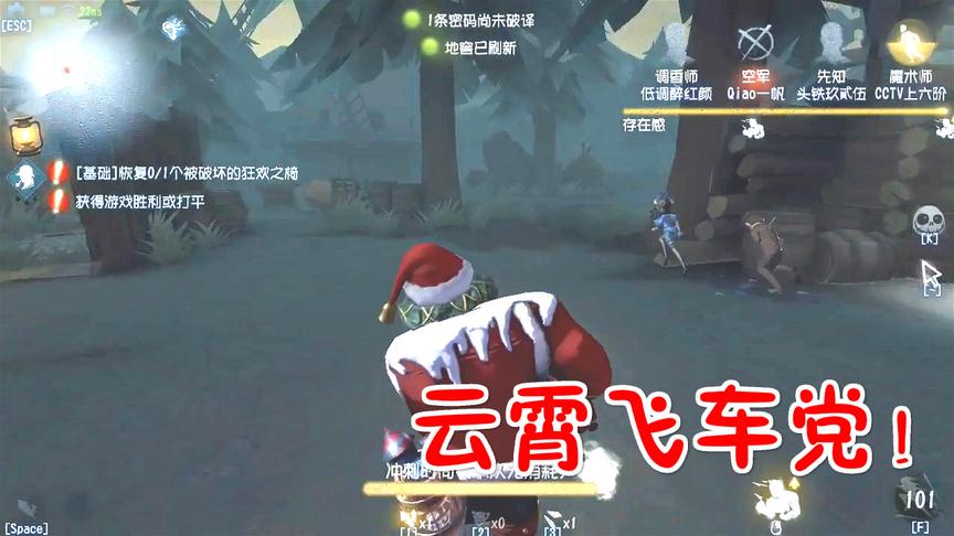 第五人格：云霄飞车，千里来追击！