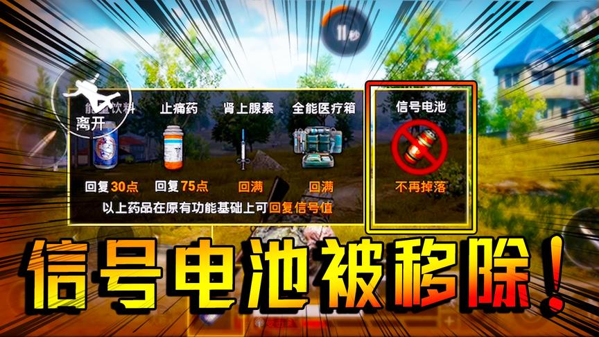 信号电池被移除！光子历时两个月的更新 只为带来最原版吃鸡体验