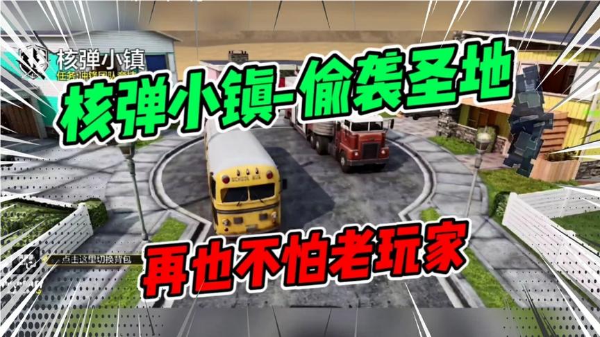 使命召唤手游：核弹小镇地图攻略！阳台，一个偷袭上分的圣地