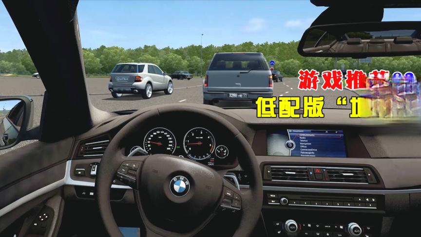 游戏推荐02：仅仅1.5G的汽车模拟游戏，低能电脑能畅玩