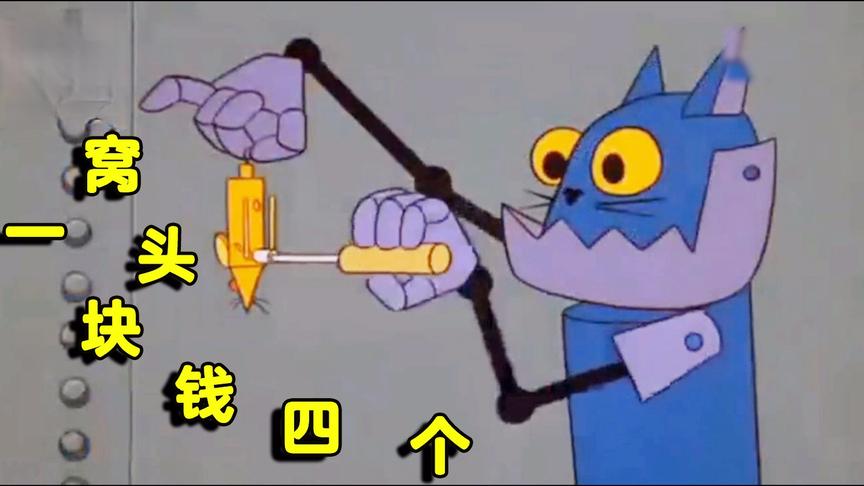 猫和老鼠手游：与众不同的猫和老鼠 汤姆居然不抓老鼠改吃窝窝头