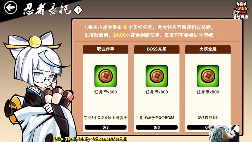 忍者必须死3：忍者委托任务开始，大家开始做任务赚钱吧