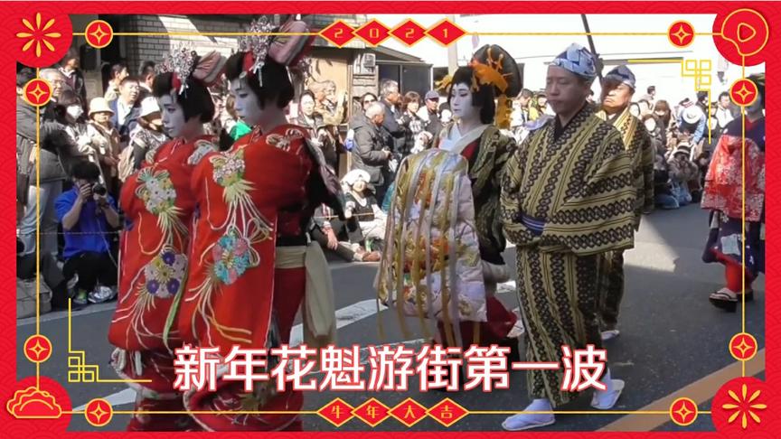 日本木屐花魁穿法 西瓜视频