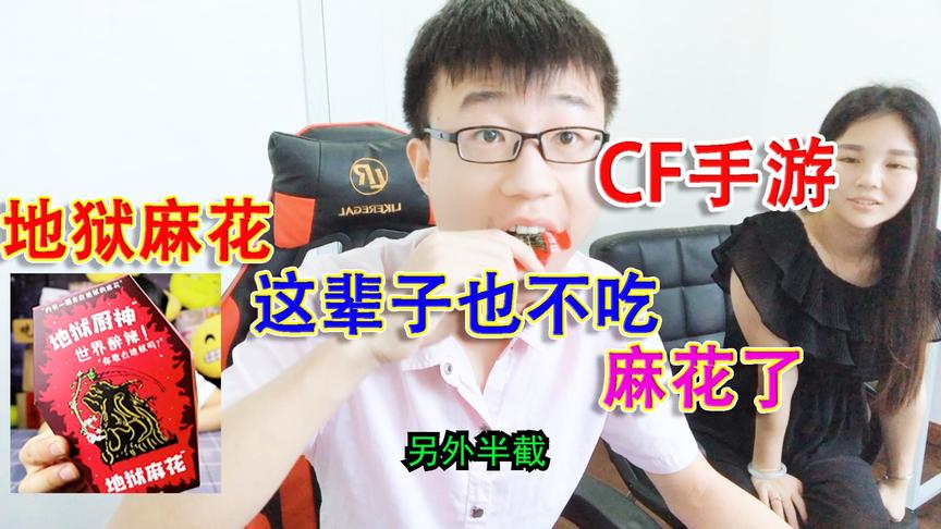 落星爱挑战：这次千万别输给你星嫂，因为要吃的东西太可怕了