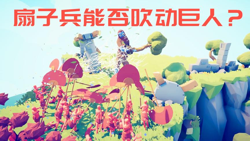 全面战争模拟器：扇子兵配合啦啦队，这样的战斗方式效果怎么样？