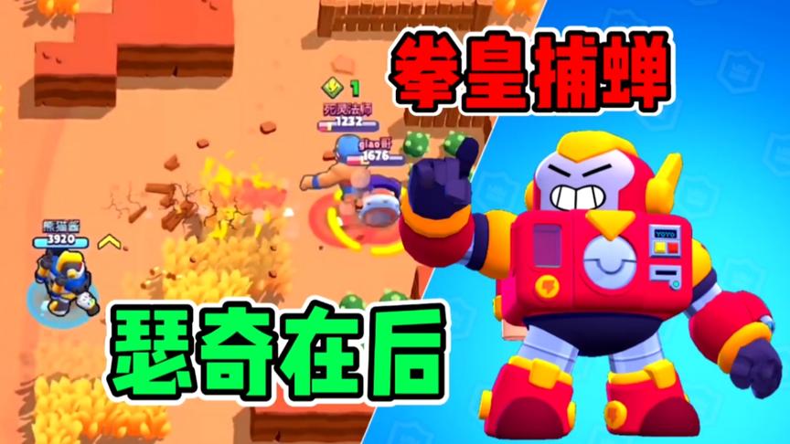荒野乱斗：拳皇捕蝉，瑟奇在后，这得有多秀？