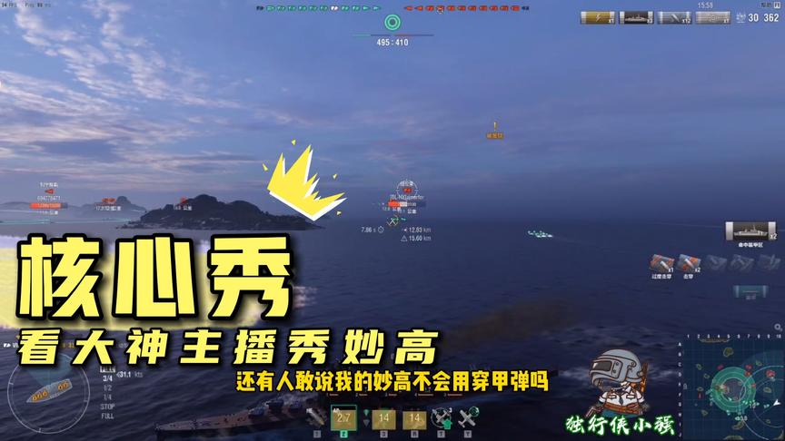独行侠小强：妙高核心秀！看主播玩转日巡巅峰之作！！