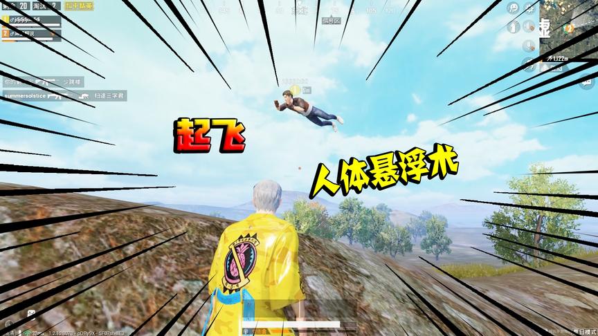 黑豆解说14：游戏的“人体悬浮术”让队友飞起来！