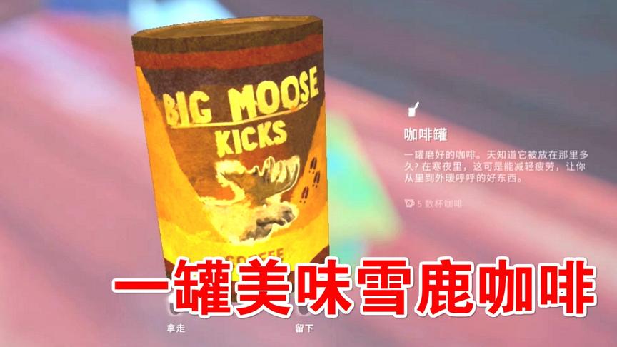 漫漫长夜31：前往深谷，星星找到一罐美味咖啡