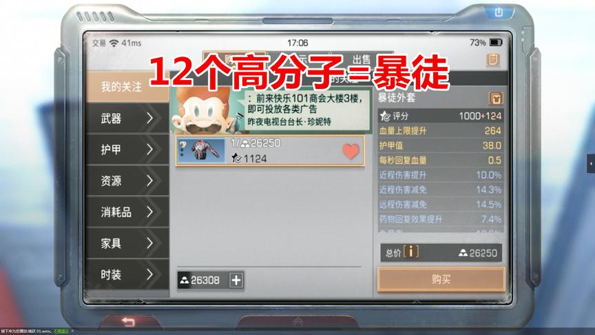 明日之后：难受，卖了所有高分子，发现暴徒已经被别人买了