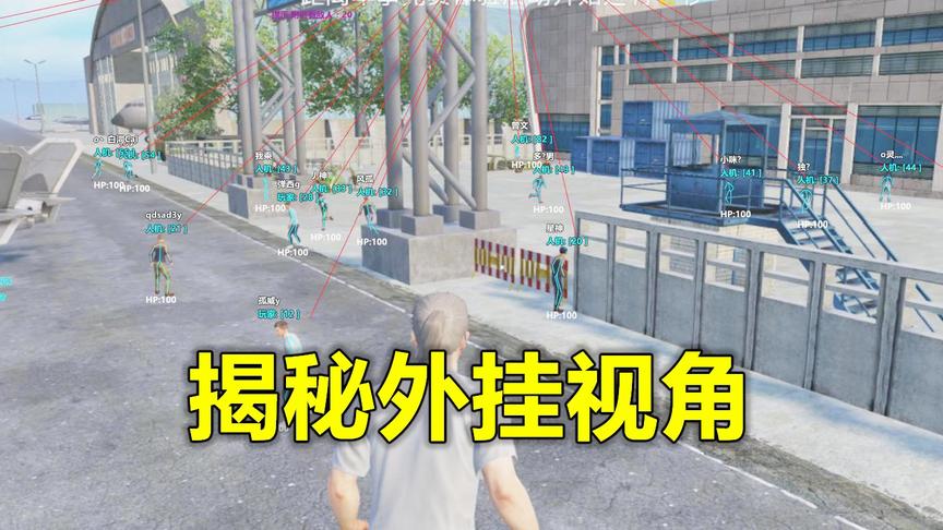 蛋蛋模仿秀176：走进神仙玩家 看外挂眼中的你