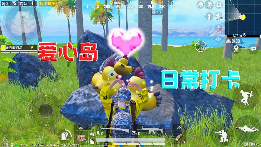 和平精英：单枪匹马闯爱心岛，前去营救“鸡宝宝”，差点被偷袭！