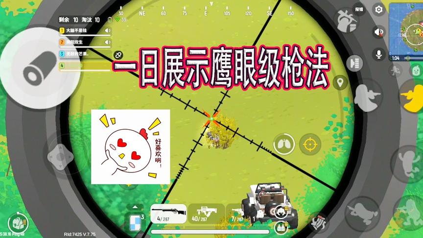 香肠派对：一日展示鹰眼级枪法，十五倍镜远距离淘汰隐身的敌人