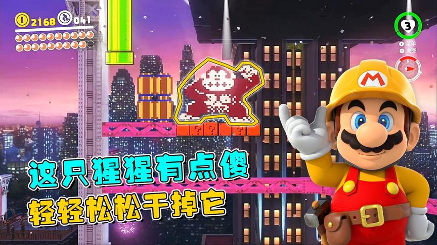 马里奥17：进入2D游戏世界，遇到一只扔木桶的大猩猩