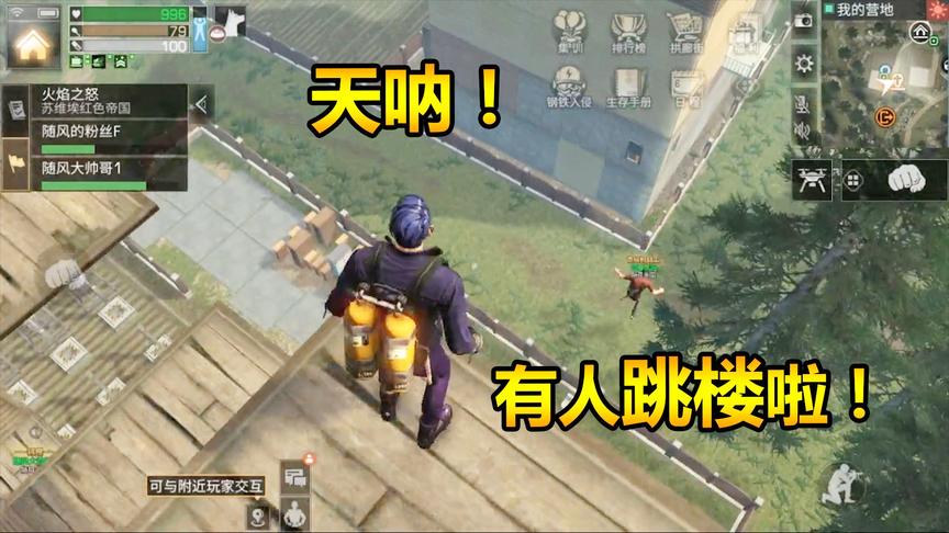 明日之后随风庄园大赛2：为了吸引参观，房主多次跳下自家庄园！