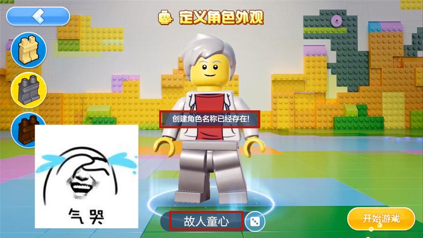 童心试玩乐高无限，名字竟然被占用，小伙伴们帮我想个名