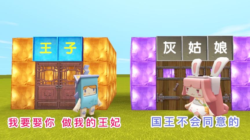 迷你世界：小表弟终于当上了王子，向灰姑娘表白，国王却不同意