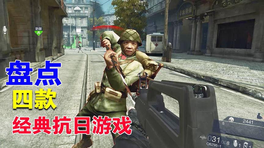 「日本投降74周年纪念日」盘点4款抗日题材的游戏，勿忘历史！