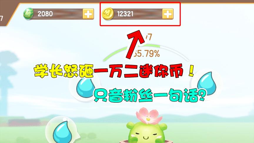 学长怒花一万二迷你币抽奖！只因粉丝七夕一句话？