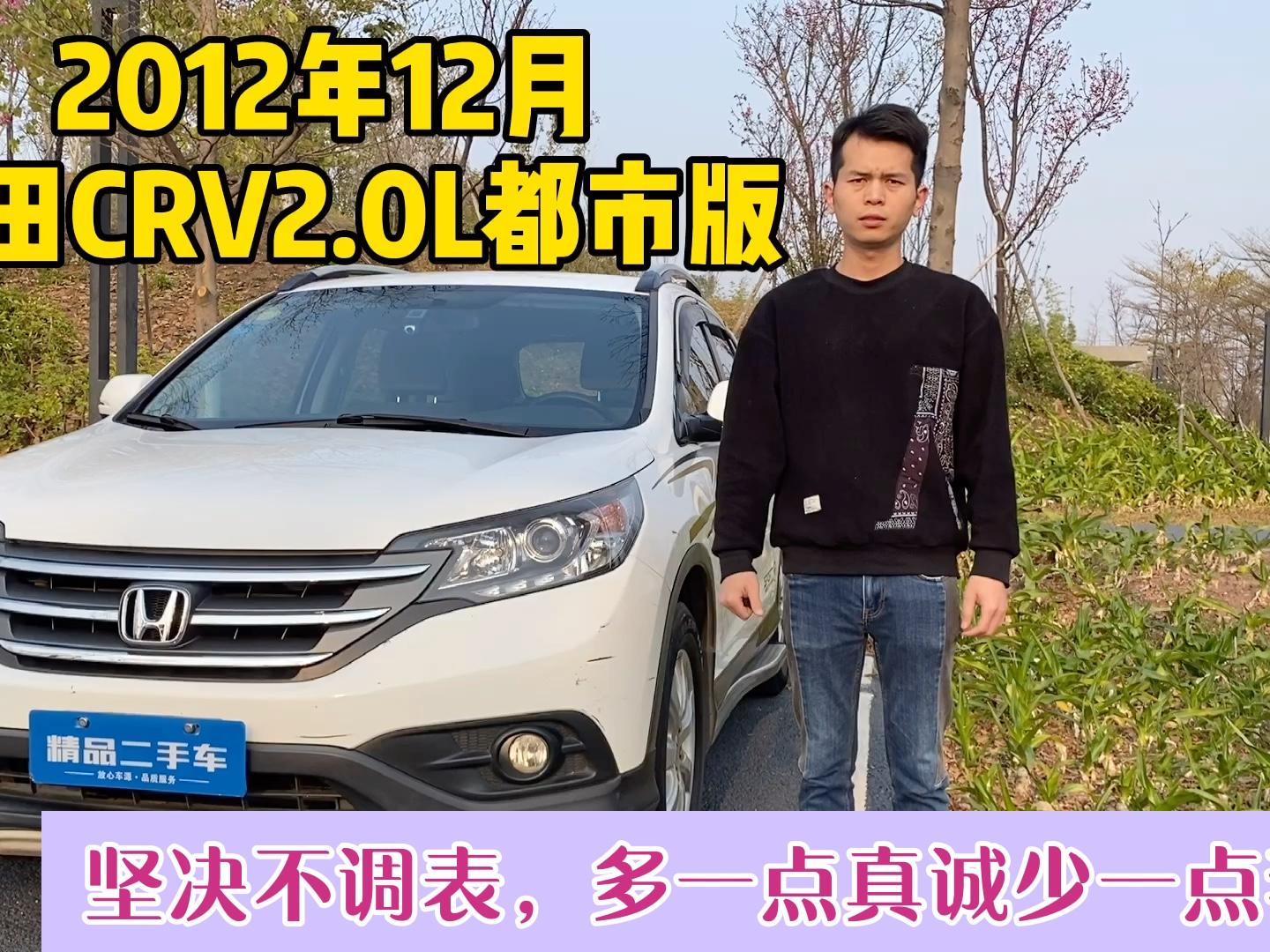 热销车型 12年本田crv还值多少钱 分享广东东莞行情 西瓜视频 热销车型 12年本田crv还值多少钱 分享广东东莞行情 西瓜视频