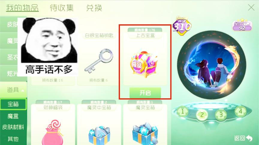球球大作战童心：176个宝箱能开出来啥？