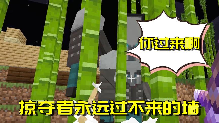 我的世界生存日记53：教你永远不会被掠夺者入侵的方法！超简单！