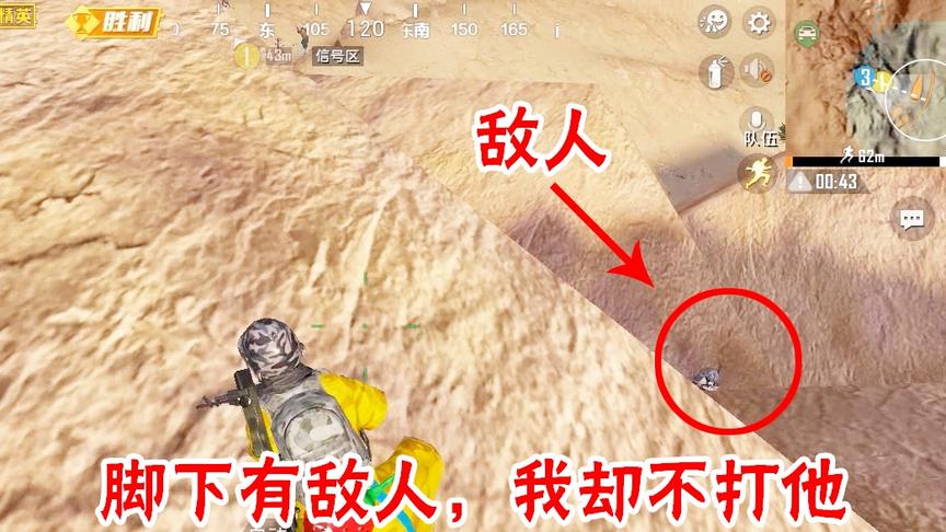 三生解说：脚下有敌人，我却不打他，知道为啥吗？