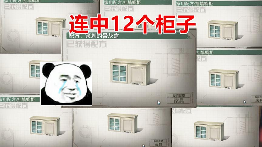 明日之后：策划你故意坑我的吧，连续抽中了12个柜子