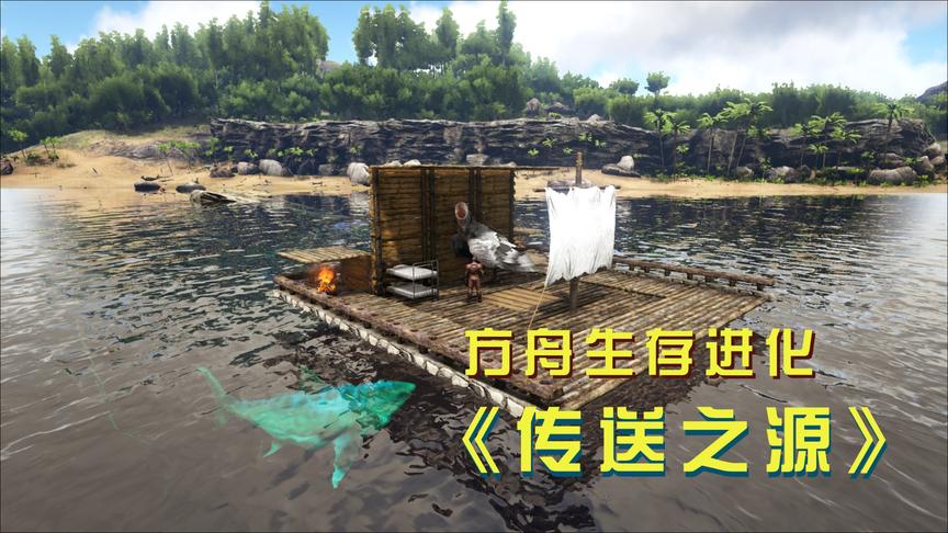 方舟14：打造第一艘海上基地，称霸海洋世界新征程！