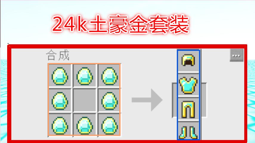 我的世界恐龙生存第3期：玩家在游戏中打造了土豪金套装！