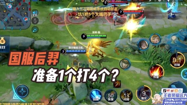 国一后羿远方：远方国服后羿单排上分无敌
