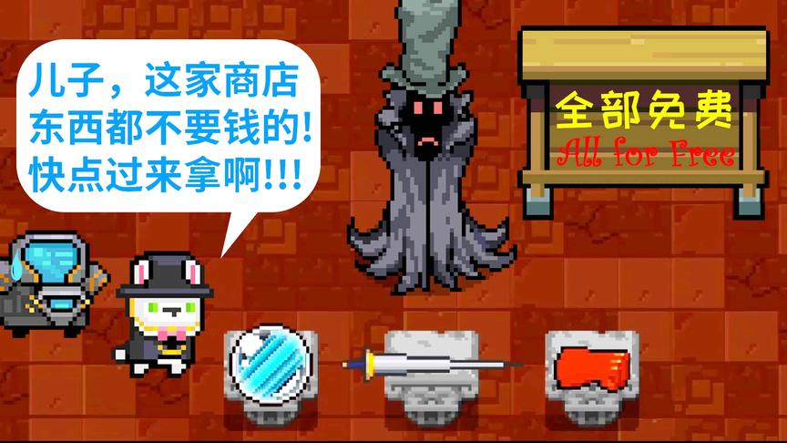 元气骑士也许不是Bug最多的游戏，但它绝对是最坑人的游戏！
