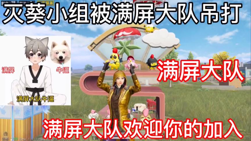 满屏大队欢迎你的加入！