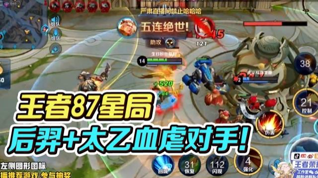 国一后羿远方：搭配路人太乙，8分钟32人头1万经济！