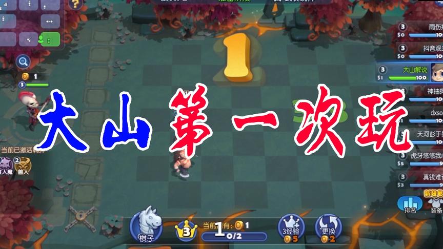 大山第一次玩“梦塔防”竟还有此等操作厉害了！