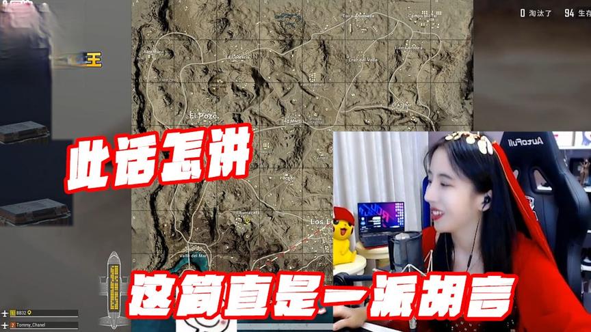 绝地求生：我觉得呆妹不仅爱吹牛还爱装有钱！这简直一派胡言！
