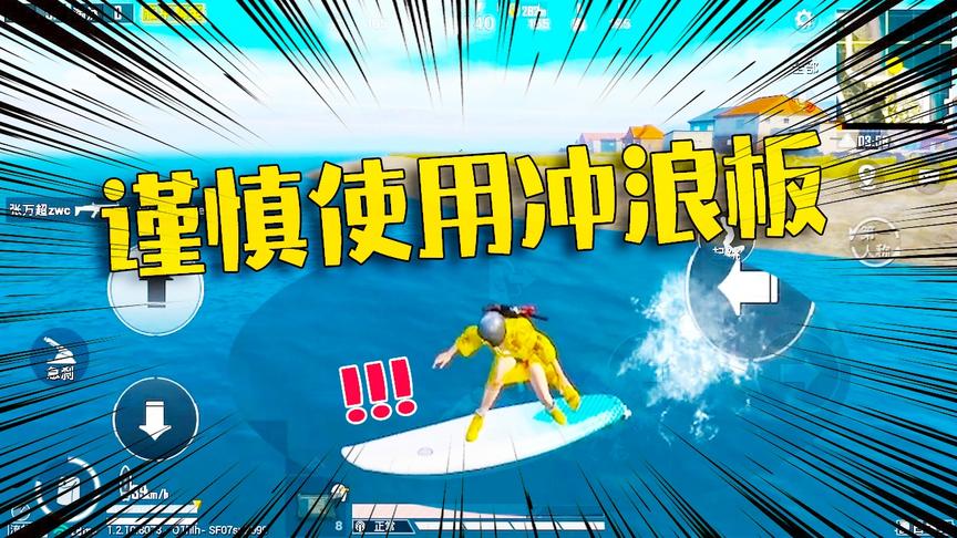 夏日模式专属道具有缺陷 气球、特效能被敌人看到 冲浪板存在BUG