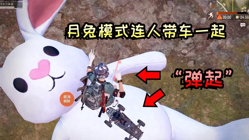 小猴子：把车开到月兔腹部，可以解锁车上“卖萌”的动作！